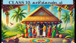 CLASS 10TAMILMEMORY POEMவிருந்தினனாக ஒருவன் வந்துquotVirundhinaanaga oruvan vandhuquot [upl. by Keemahs]