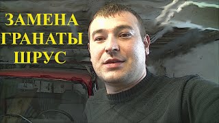 ЗАМЕНА ГРАНАТЫ ШРУС НА ВАЗ 2121 НИВА ЧАСТЬ 1 РАЗБОРКА  ДЕФЕКТОВКА АВТОРЕМОНТ СВОИМИ РУКАМИ DIY [upl. by Ayalat]