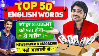 TOP ENGLISH 50 VOCAB  VOCABULARY WORDS ENGLISH  LEARN WITH MEANING  MUST KNOW VOCAB FOR STUDENTS [upl. by Htidra]