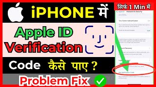 How To Get Apple ID Verification Code  apple id ka verification code nahi aa raha  Problem fix [upl. by Annayt]