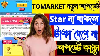 TOMARKET STAR উপর আমাদেরকে টাকা দেবে  TOMARKET NEW UPDATES  Star বেশি করে করবে কিভাবে [upl. by Daly]