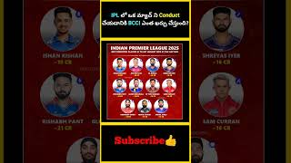 IPL లో ఒక మ్యాచ్ ని Conduct చేయడానికి BCCI ఎంత ఖర్చు చేస్తుంది [upl. by Nahsar]