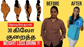 Weight loss drink at home in tamil  Lose weight with this drink  THAMIZHPENN [upl. by Onifur]