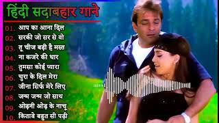 Hindi Gana🌹Sadabahar Song 💖हिंदी गाने 💔Purane Gane Mp3 💕Filmi Gaane अल्का याग्निक कुमार सानू गीत [upl. by Lindsey]