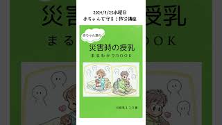 【育児時短勤務ママ子連れ出勤】赤ちゃんを守る！防災講座のお知らせです！授乳服のモーハウス直営店舗「モーハウス日本橋ショップ」YouTube [upl. by Bertina]