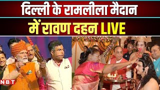 Vijayadashami 2024 दिल्ली के रामलीला मैदान में ravan dahan LIVE dussehra 2024  NBT [upl. by Hynes]