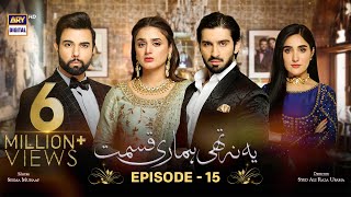 Yeh Na Thi Hamari Qismat Episode 15 Subtitle Eng  16th February 2022  ARY Digital [upl. by Jacquenetta]