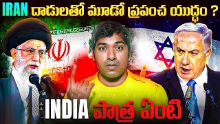 Iran Israel Conflict Explained  Interesting Facts  Telugu Facts  VR Raja Facts [upl. by Glenda]