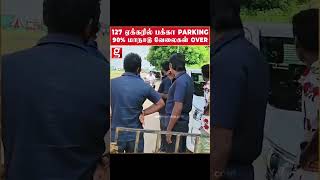 127 ஏக்கர் பக்கா Parking 90 மாநாடு வேலைகள் Finish Bouncers இறங்கியாச்சு TVK அதிரடி [upl. by Supple862]