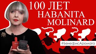 К 100летию Habanita Molinard  Бенефис аромата на Духирф [upl. by Roht463]