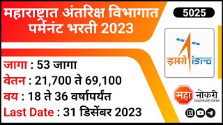 महाराष्ट्रात अंतरिक्ष विभागात पर्मनंट भरती 2023  NRSC Recruitment 2023  Technicianm B Vacancy [upl. by Niwrek]