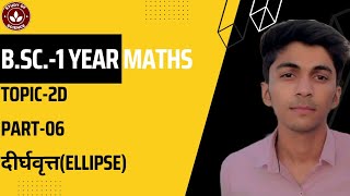 BSC1st year Maths Topic2D Part06 Lecture by Toshit viral maths [upl. by Millar982]