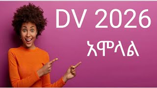 DV 2026 አሞላል How to apply for DV 2026 full guide [upl. by Marena]