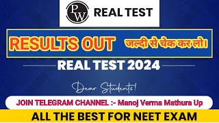 Pw real test results कब आयेगा  Pw real test results Out  How to download Pw real test results [upl. by Cherie438]