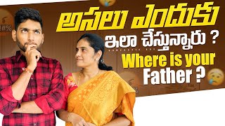 Where is you’re father Asalu endhuku ila chesthunnaru mom reaction funny trending shorts [upl. by Dann]