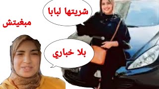 شريت السيارة لبابا ندموني 😞أوطفاولي فرحتي😭 [upl. by Yelhs]