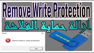 Remove Write Protection  ازالة حماية الفلاشة [upl. by Schreib501]