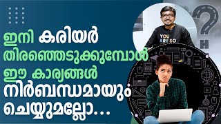 How to Choose Right Career  Career Guidance Malayalam  Find Best Choice [upl. by Runstadler]