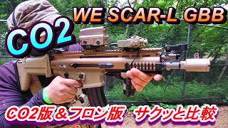 CO2版 フロン版 WE SCARL GBB プチ比較 ガスブロ サバゲー [upl. by Anni]