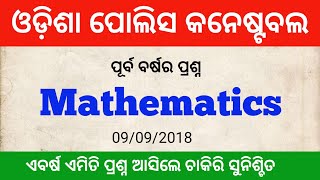 Odisha Police Constable Previous Year Question Paper Math  Odisha Police Constable Math Question [upl. by Ayanaj]