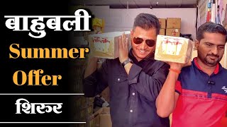 बाहुबली ऑफर familybudget shirur shirurkatta shirurnews viral shirurkatta shopping vlog [upl. by Riocard372]