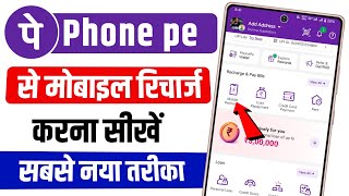 phonepe mobile recharge kaise kare  phonepe mobile recharge kaise karen  phonepe mobile recharge [upl. by Yedok49]