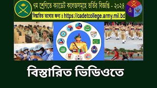 Cadet College Admission Circular 2024 [upl. by Ary]