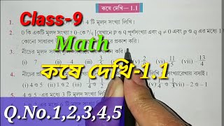 Class 9 Mathবাস্তব সংখ্যাকষে দেখি 11Chapter 1নবম শ্রেণী Qno12345WBBSE [upl. by Isadore23]