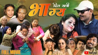 BHAGYA New Nepali Full Movie 2025 Dil khatri saru Adhikari [upl. by Leverick]