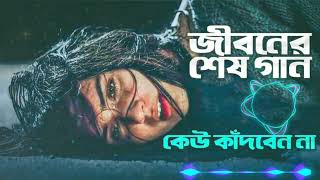 মরণ কি হয় বলো ও প্রিয়তমা Bangla Sad 💔 Lofi Song bangla lofi [upl. by Ecnerwal669]