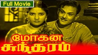 Tamil Full Movie  Mohana Sundaram Old Classic Movie  Ft TRMahalingam SVaralaxmi [upl. by Kirt]