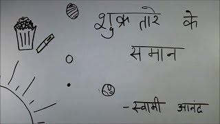 Shukra Tare Ke Saman  ep01  BKP  cbse class 9 hindi sparsh  शुक्रतारे के समान [upl. by Nnywg677]