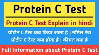 Protein C Test Explain in hindi  Normal Range  Protein C Test Cost  What is Protein C Test [upl. by Torhert]