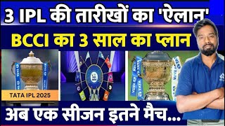 IPL breaking news  IPL 2025 का तारीख़ का ऐलान और कुल कितना मैच होगा देखिए इस video को [upl. by Leraj]