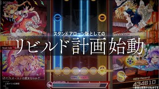 『東方ダンマクカグラ ファンタジア・ロスト』ロングPV 修正版 [upl. by Pomfret]