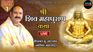 2609202 LIVE DAY 1 श्री शिवमहापुराण कथा नंदगांव जिला नासिक महाराष्ट्रा pradeep mishra live [upl. by Anastos]