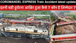 Coromandel Express Train Accident  जानिए आखिर कैसे हुआ इतना बड़ा रेल हादसा [upl. by Florrie]