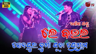 Le Baula sambalpuri song  Asima panda in sonepur  Karmi Tv [upl. by Chastain]