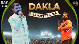 SC2023 DAY 75 Dakla Songs 2024  Lili Nagher Ma  Jina More Bole  Vande Mataram [upl. by Musette]