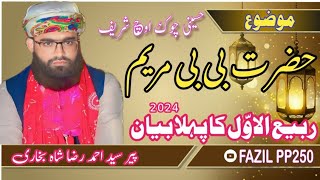 Ahead Raza Shah Bukhari  Rabi ul awal New Bayan 2024  Lastest Video 2024 Hussaine chouk Uch Sharif [upl. by Ketchum]