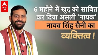 Haryana Result सिर्फ 6 महीने में हरियाणा में BJP की काया पलट दीNayab Singh Saini का व्यक्तित्व [upl. by Negaet724]