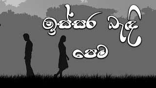 Issara Bedhi Pema  ඉස්සර බැඳි පෙම  Cover by Sathira Ganganath  SL Covers [upl. by Ateikan]