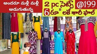 బ్రాండెడ్ టాప్స్ అతి తక్కువ ధరకే  2pc సెట్ 199 bezawadasumakka [upl. by Manton56]