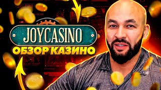 🏆 Новый Взгляд на Джойказино  Полная Проверка  Онлайн Казино Joycasino  Обзор Joycasino [upl. by Lemmie715]