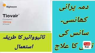 Tiovair 18 mcg  Tiotropium Bromide Uses Side Effects And Dossages in Urdu How To Use Tiovair [upl. by Grosmark422]