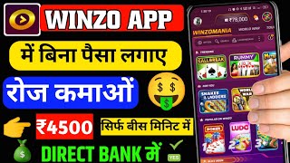 Winzo App Se Paisa Kaise Kamaye  Winzo App Se Free Me Paisa Kaise Kamaye  How To Use Winzo [upl. by Modesta30]