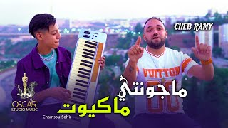 Cheb Ramy 2023  Ma Gentille  ماكيوت  Avec Chamsou Sghir Clip Officiel [upl. by Nahte]