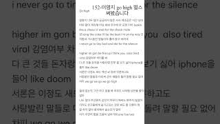 이영지go high 벌스 써봤습니다  cover by 152이로이 [upl. by Selimah]