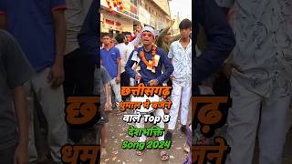 Top 3 Desh Bhakti Song Dhumal In Chhattisgarh 2024  Desh Bhakti Song Collection Dhumal [upl. by Atnwahs]