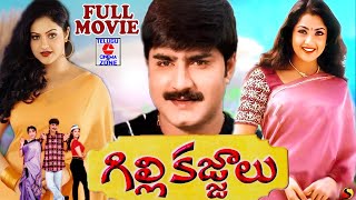 GILI KAJJALU  TELUGU FULL MOVIE  SRIKANTH  MEENA  RAASI  TELUGU CINEMA ZONE [upl. by Kazmirci]